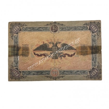 1000 Rubles 1919 Νότια Ρωσία