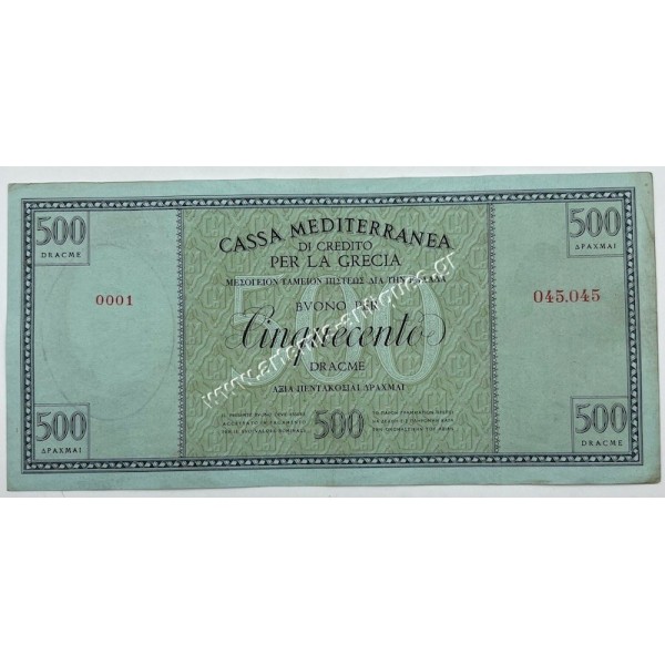 500 Drachmas 1941 Cassa Mediterranea Repeater Serial Number