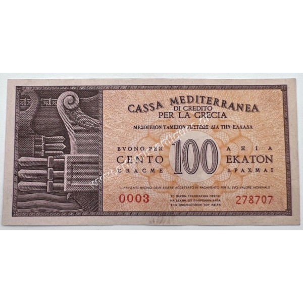 100 Δραχμές 1941 AU-UNC Cassa Mediterranea