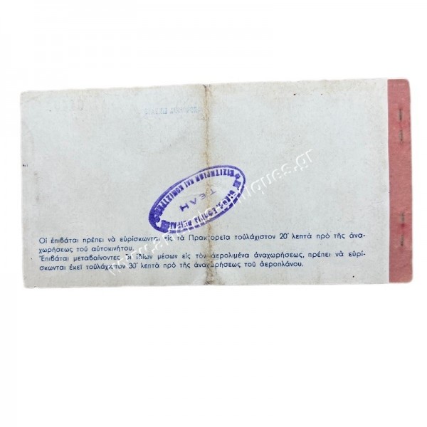 ΤΑΕ Αεροπορικό Εισιτήριο Αθήνα-Τρίπολη 1948