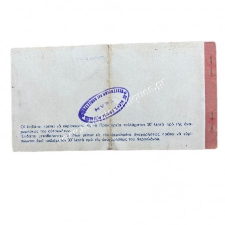 ΤΑΕ Αεροπορικό Εισιτήριο Αθήνα-Τρίπολη 1948