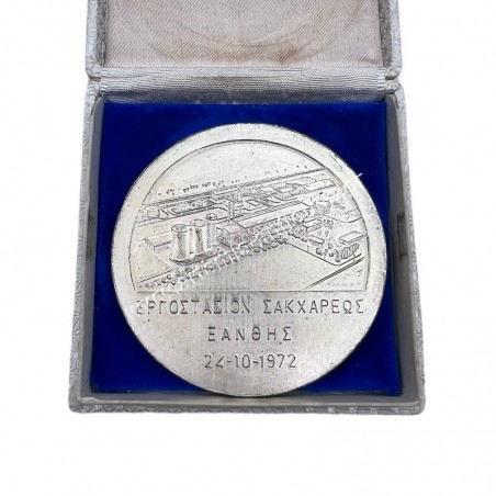 Hellenic Sugar Industry, Xanthi Sugar Factory 10-24-1972 Medal