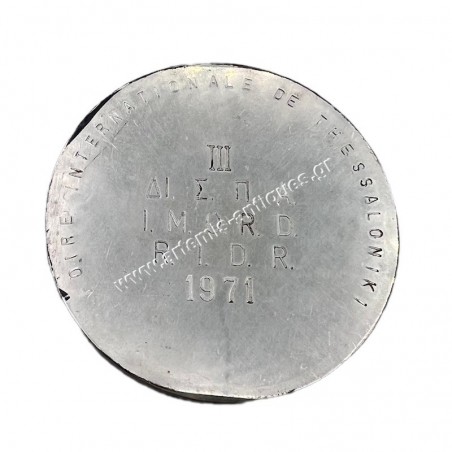 Διεθνής Εμπορική Έκθεση Θεσσαλονίκης 1971 Μετάλλιο