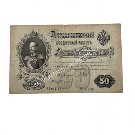 50 Rubles 1899 Nikolas I Ρωσία
