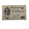 50 Rubles 1899 Nikolas I Ρωσία