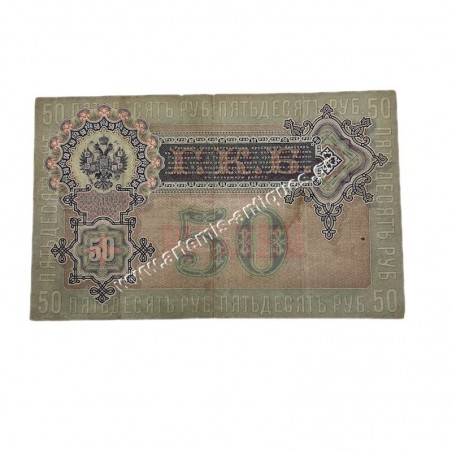 50 Rubles 1899 Nikolas I Ρωσία