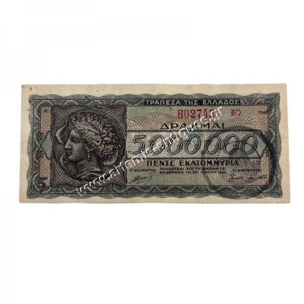 5.000.000 Drachmas 1944 Three Handwritten Signatures Nauplia Overprint