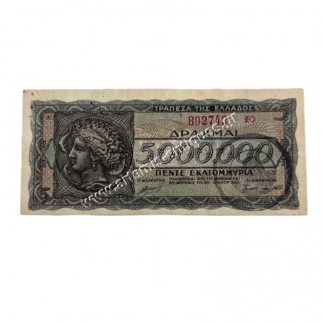 5.000.000 Drachmas 1944 Three Handwritten Signatures Nauplia Overprint