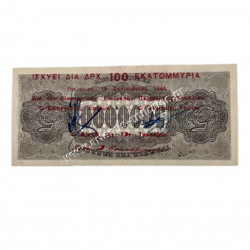5.000.000 Drachmas 1944 Nauplia Overprint 2