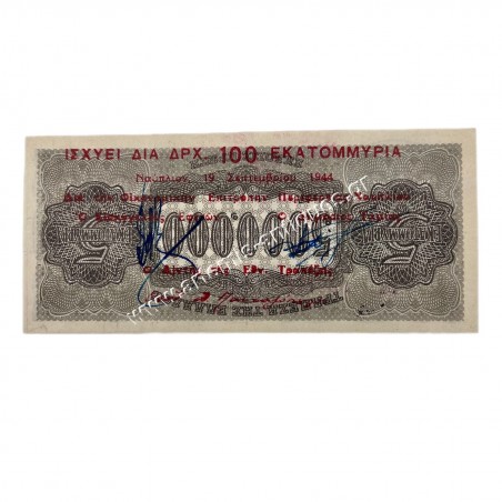 5.000.000 Δραχμές 1944 Επισήμανση Ναύπλιο