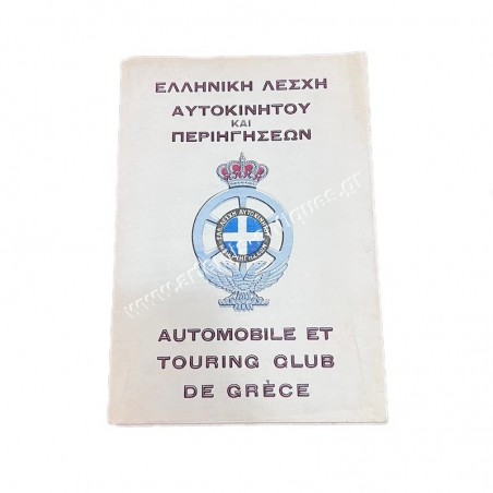 Ελληνική Λέσχη Αυτοκινήτου και Περιηγήσεων Χάρτης