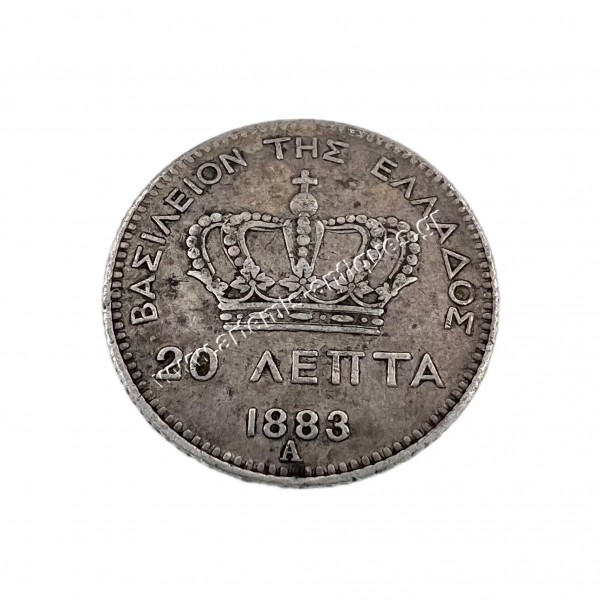 20 Λεπτά 1883 Γεώργιος Α