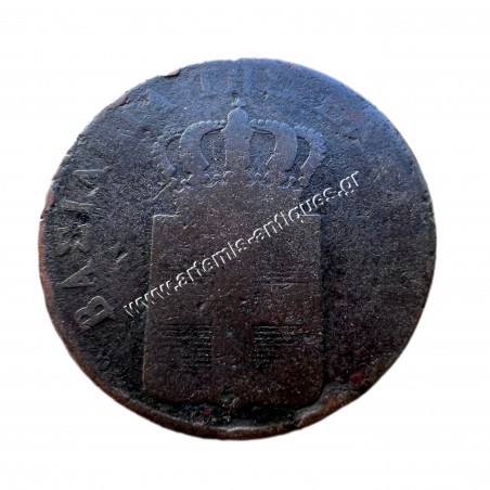 10 Λεπτά 1836 Όθωνας