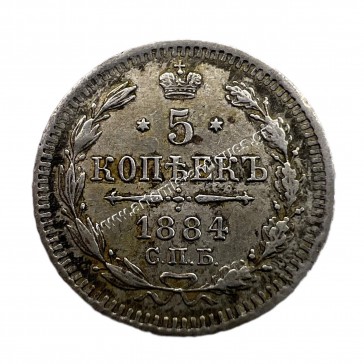 5 Kopecks 1884 Alexander III Ρωσική Αυτοκρατορία 2