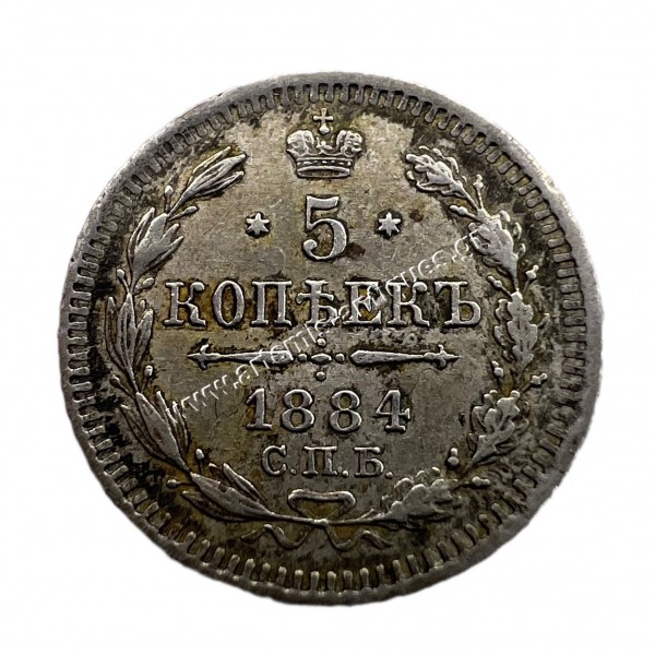 5 Kopecks 1884 Alexander III Russian Empire
