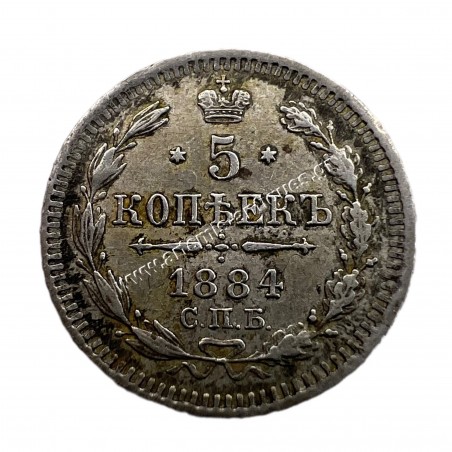 5 Kopecks 1884 Alexander III Ρωσική Αυτοκρατορία