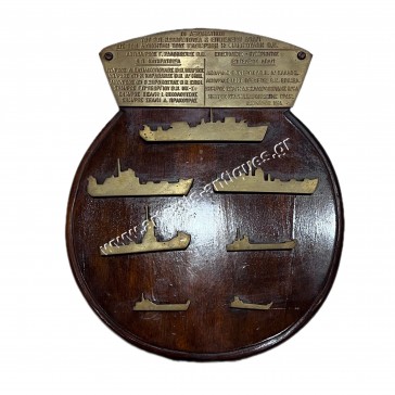 Οι Αξιωματικοί του Βασιλικού Πλοίου Ναυκρατούσα εις τον Διοικητήν τους Πλοίαρχον Φιλιόπουλο Ιανουάριος 1964