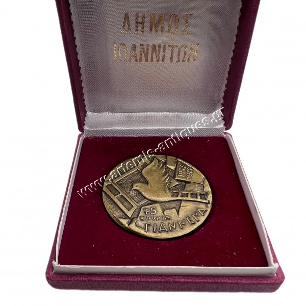 75 Χρόνια Γιαννενα 1913- 1988 , Δήμος Ιωαννιτών