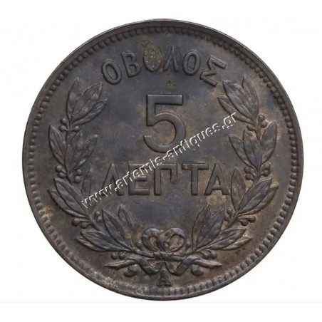 5 Λεπτά 1882 Γεώργιος Α CCG MS60 Brown Copper , Traces of Red Copper