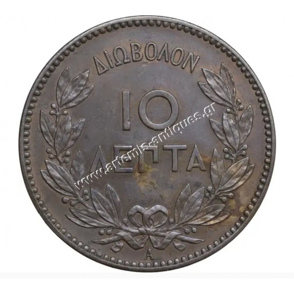10 Λεπτά 1882 Γεώργιος Α CCG AU58 Brown Copper
