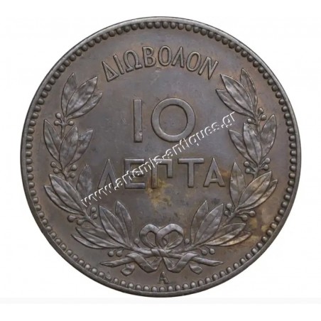 10 Λεπτά 1882 Γεώργιος Α CCG AU58 Brown Copper