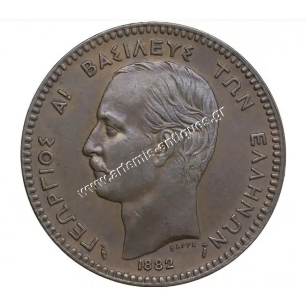 10 Λεπτά 1882 Γεώργιος Α CCG AU58 Brown Copper