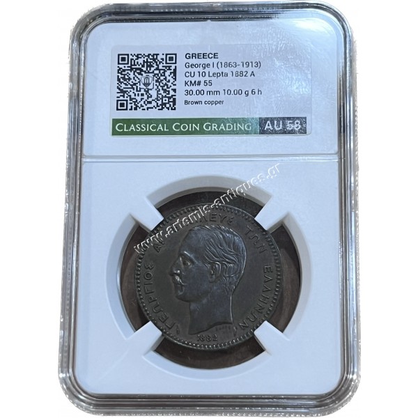 10 Λεπτά 1882 Γεώργιος Α CCG AU58 Brown Copper