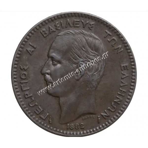 10 Λεπτά 1882 Γεώργιος Α CCG AU55 Brown Copper