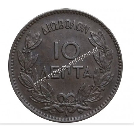 10 Λεπτά 1882 Γεώργιος Α CCG AU55 Brown Copper