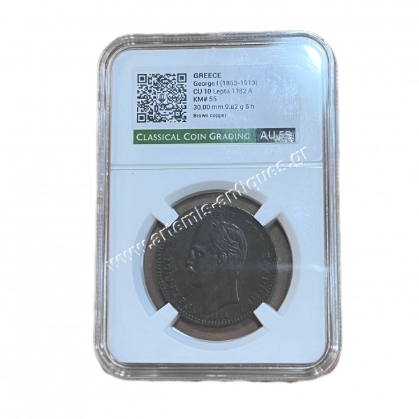 10 Λεπτά 1882 Γεώργιος Α CCG AU55 Brown Copper