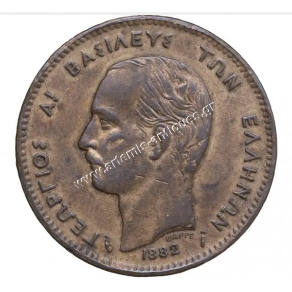 5 Λεπτά 1882 Γεώργιος Α CCG AU50
