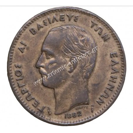 5 Λεπτά 1882 Γεώργιος Α CCG AU50