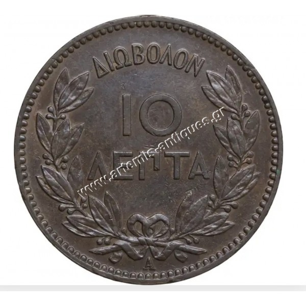 10 Λεπτά 1882 Γεώργιος Α CCG MS60 Brown Copper