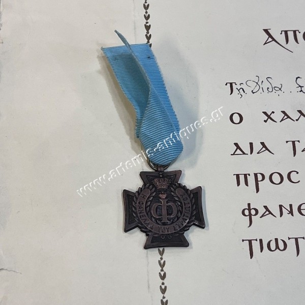 Χάλκινος Σταυρός "Η Φανέλλα του Στρατιώτου" και η Απονομή Φρειδερίκη Βασίλισσα της Ελλάδος