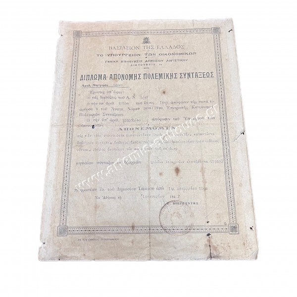 Δίπλωμα Απονομής Πολεμικής Συντάξεως 1947