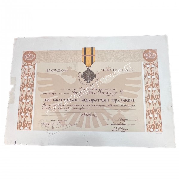 Medal of Outstanding Acts Award 1943