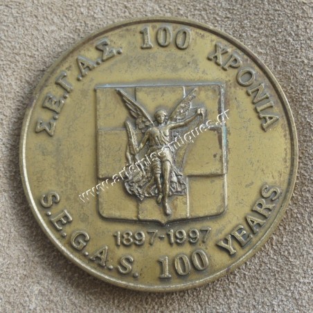 Σ.Ε.Γ.Α.Σ 100 ΧΡΟΝΙΑ 1897-1997