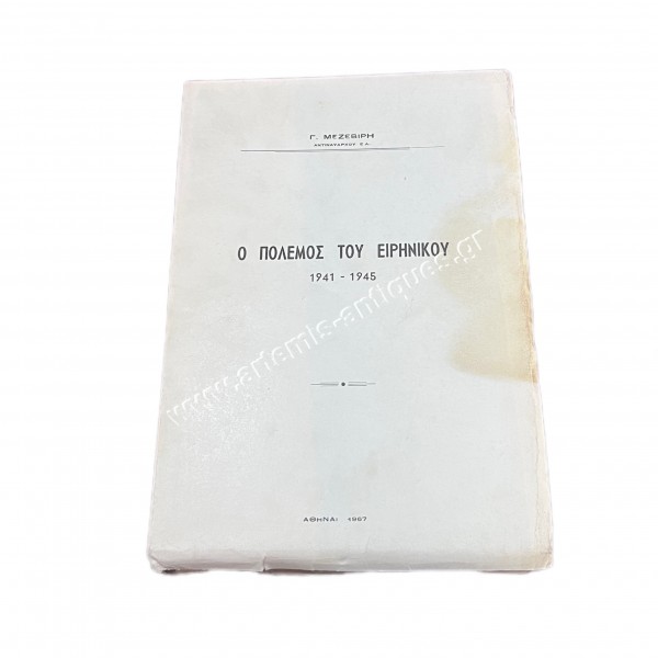 The War of the Pacific 1941-1945, by Vice-Admiral G. Mazeviris