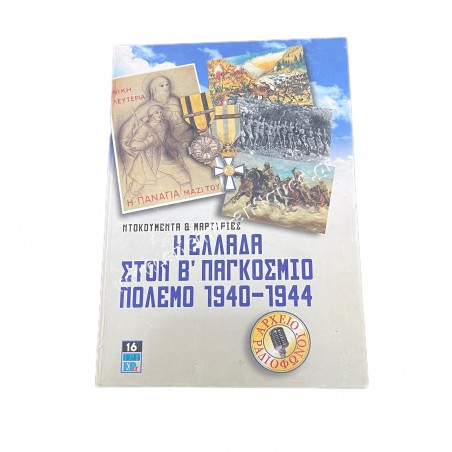Hellas in World War II 1940-1944, Documents and Testimonies, Radio Archive 2 CDs