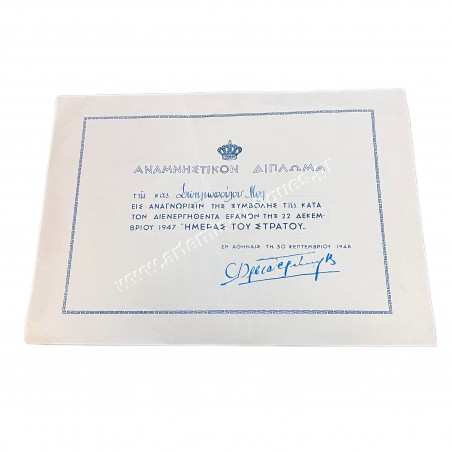Αναμνηστικόν Δίπλωμα Εράνου 22/12/1947 Ημέρας του Στρατού , Βασίλισσα Φρειδερίκη