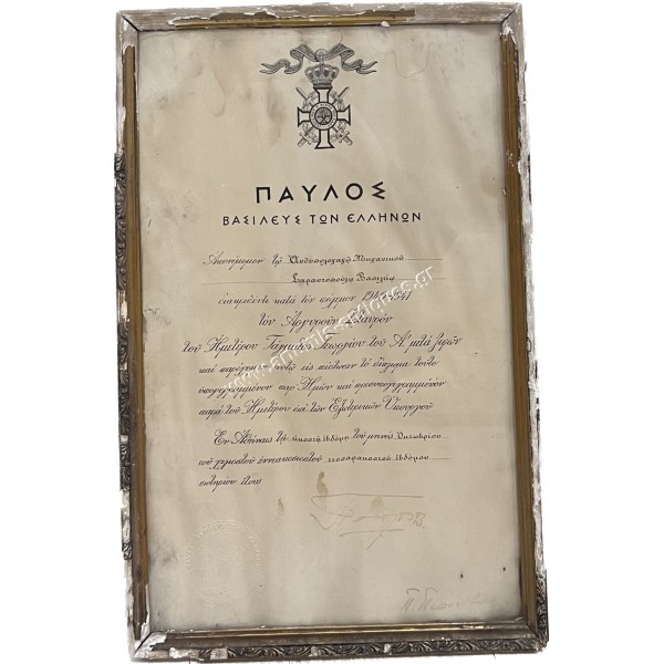 Silver Knight with Swords of the Order of King George A Award 1947 Paul King of Greece