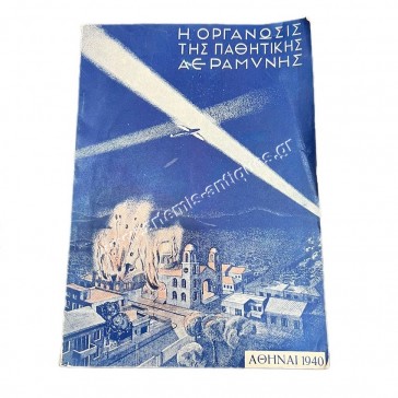 Organising the passive Air Force Defense 1940