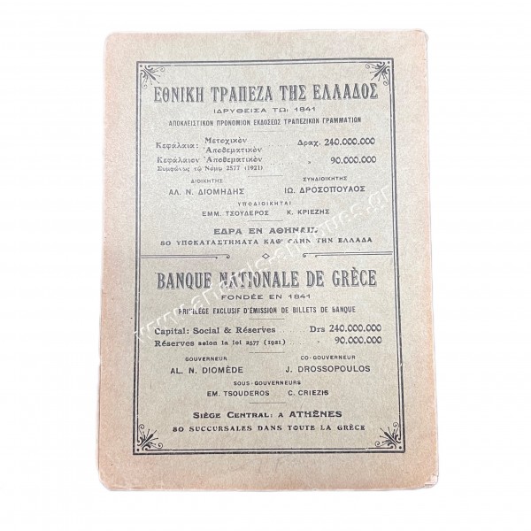 Οδοιπορικός Χάρτης Αθηνών Μεγάρων , Ελληνική Λέσχη Περιηγήσεων και Αυτοκινήτου