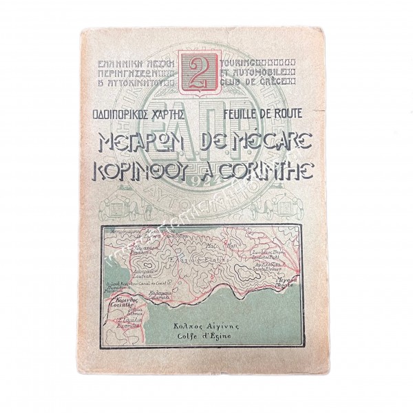 Οδοιπορικός Χάρτης Μεγάρων Κορίνθου , Ελληνική Λέσχη Περιηγήσεων και Αυτοκινήτου