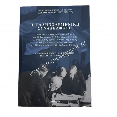 Η Ελληνοαμερικανική Συναδέλφωση