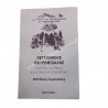 Petrompeis Mavromixalis The Leader of Mani in the Greek Revolution