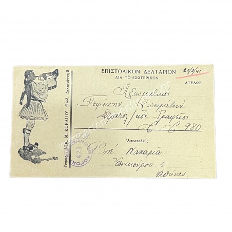 Επιστολικόν Δελτάριον 22 Φεβρουαρίου 1941 Λογοκρισία 423
