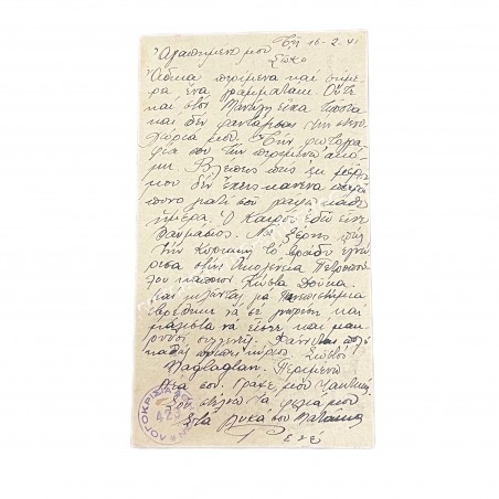 Επιστολικόν Δελτάριον 22 Φεβρουαρίου 1941 Λογοκρισία 423