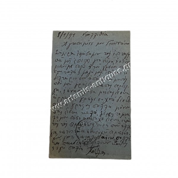Greek Letterhead 9th of February 1941