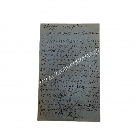 Επιστολικόν Δελτάριον 9 Φεβρουαρίου 1941 Λογοκρισία 50